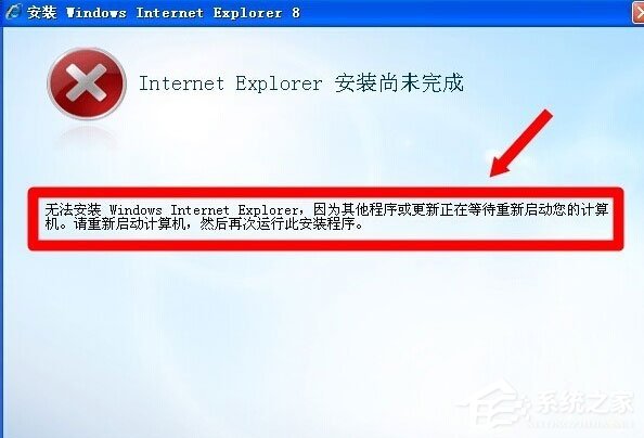 WinXP系统IE8安装失败