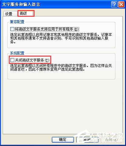 WinXP输入法不见了的解决方法