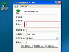 XP桌面快捷方式打不开的解决方法