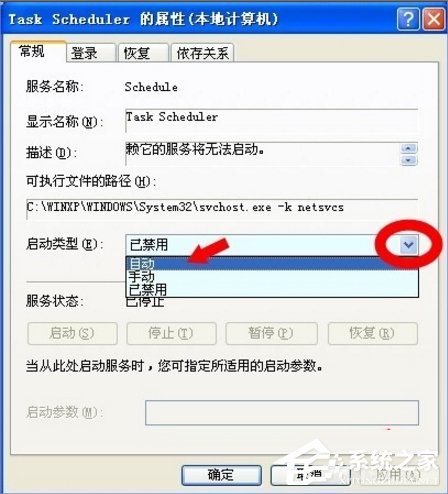 WindowsXP Task Scheduler怎么开启？