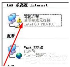 WinXP网络受限制或无连接怎么办？