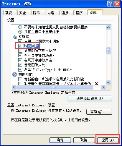 WinXP网页图片不能显示的解决方法