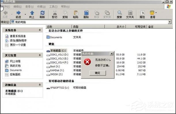 WinXP系统提示“无法访问C盘,参数错误