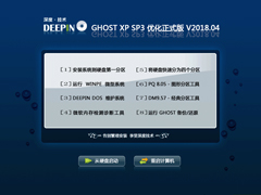 深度技术 GHOST XP SP3 优化正式版 V2018.04