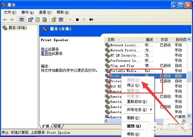 WinXP系统spoolsv.exe应用程序错误解决