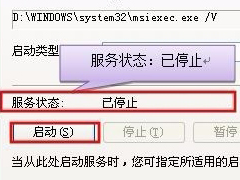 WinXP系统提示错误1719无法访问Windws Installer服务解决方案