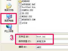 WinXP系统开机弹出无法打开C:\boot.ini文件的解决方法