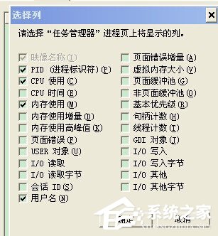 WinXP系统任务管理器添加查看PID列方法