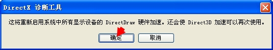 WinXP操作系统设置：[124]Driect 3D加