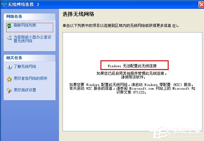 WinXP系统Windows无法配置此无线连接