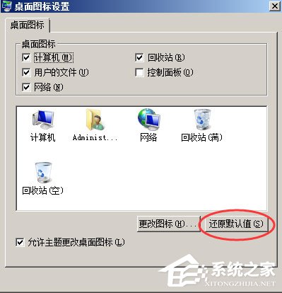 WinXP桌面图标显示不正常怎么办？