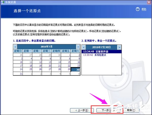 XP系统如何一键还原？