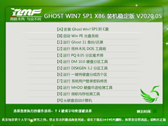 雨林木风 GHOST WIN7 SP1 X86 装机稳定版 V2020.05（32位）