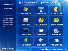 技术员联盟 GHOST WIN7 SP1 X86 暑假装机版 V2020.07  (32位)