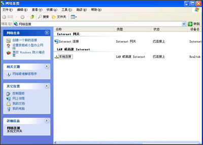 xp本地连接不见了