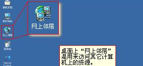 winxp 网上邻居无法访问