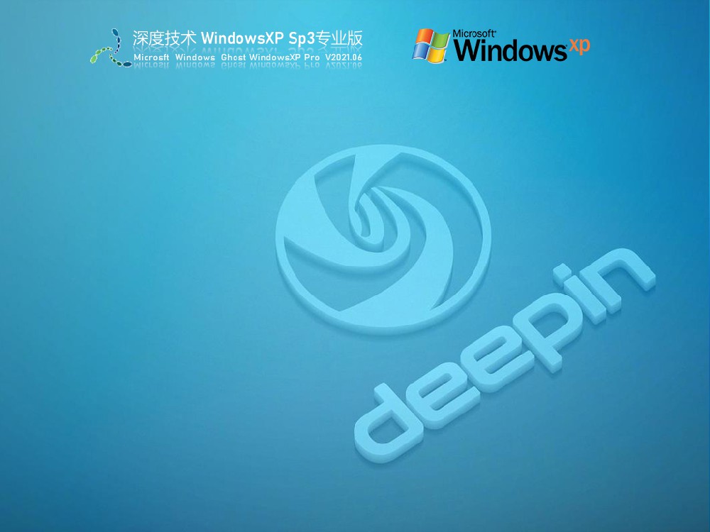 深度技术Windows XP SP3 经典专业版 V2021.06