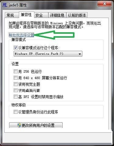 Win7系统软件不兼容