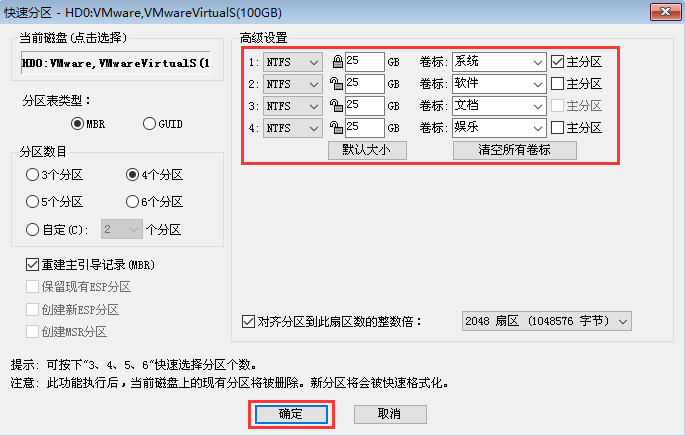 Win7重装系统分区怎么设置