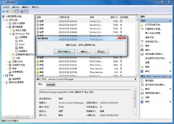 Win7电脑清理系统日志的方法