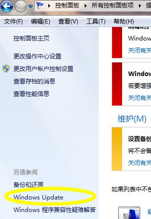 Win7获取最新补丁教程