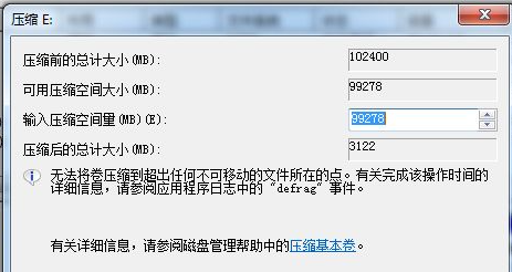 Win7系统磁盘分区教程