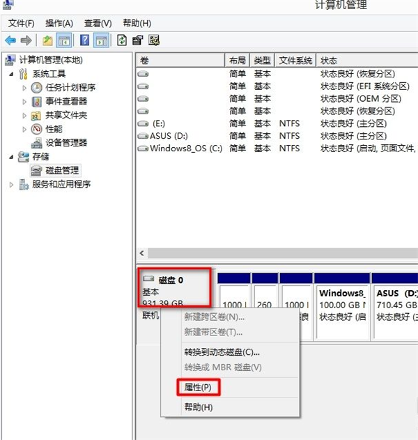 Win7硬盘分区格式查看教程