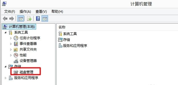 Win7硬盘分区格式查看教程