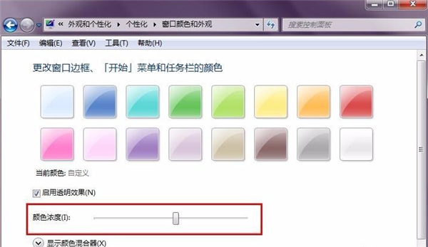 Win7任务栏颜色更改教程