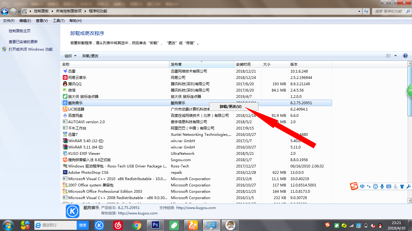 Win7电脑怎么卸载没有用的应用软件？