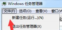 Win7任务管理器停止工作怎么办？