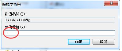 Win7任务管理器停止工作怎么办？