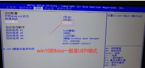 Win10重装Win7系统设置BIOS教程