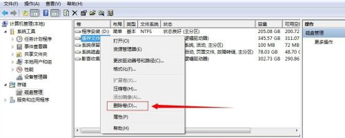 Win7如何不重装系统扩展系统盘？