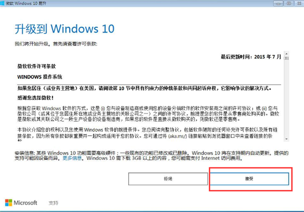 Win7系统直接升级Win10教程