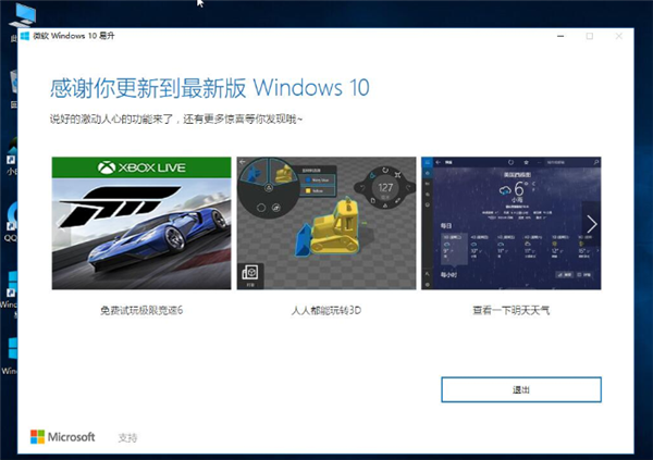 Win7系统直接升级Win10教程