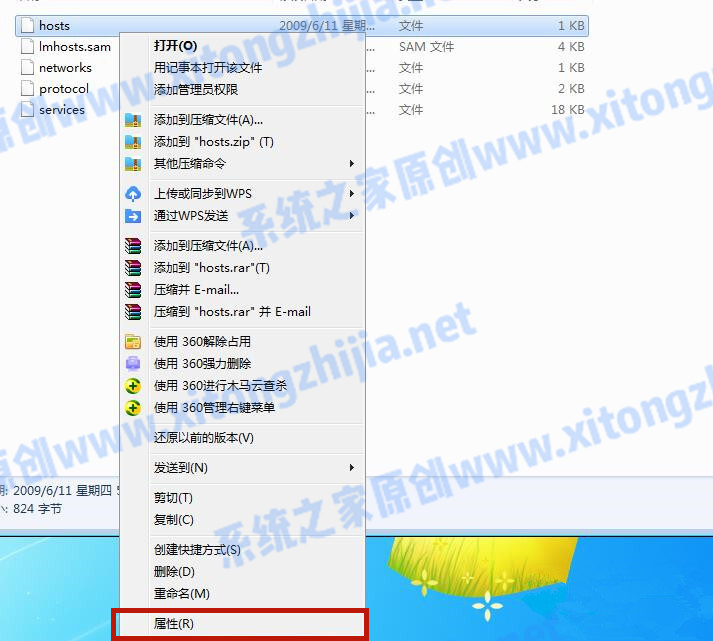 Win7系统hosts文件修改后无法保存怎么