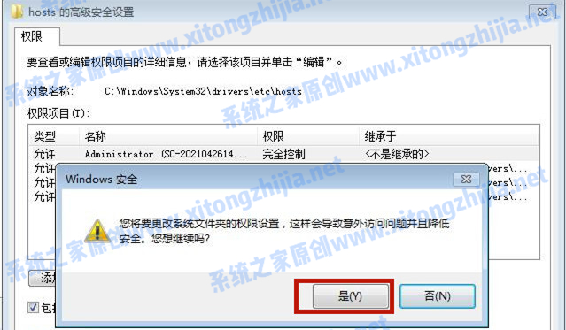 Win7系统hosts文件修改后无法保存怎么