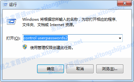 Win7系统取消开机密码后还有登录验证怎