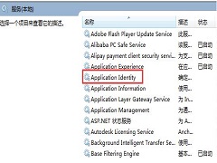 Win7怎么禁止电脑自动安装软件？设置禁止Win7自动安装软件教程