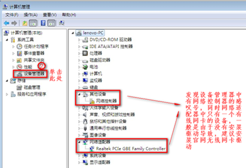 Win7没有无线网络选项怎么办？