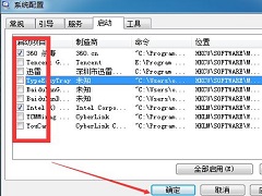 Win7软件开机自启动怎么关闭？Win7开机自启动程序关闭方法