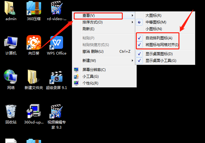 Win7电脑桌面图标怎么随意放置？