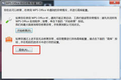 Win7系统怎么设置WPS不自动更新？WPS不自动更新设置教程