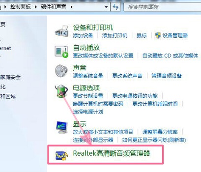 Win7电脑打不开realtek高清晰音频管理