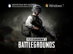 游戏专用 Ghost Win7 64位 流畅旗舰版 V2021.12