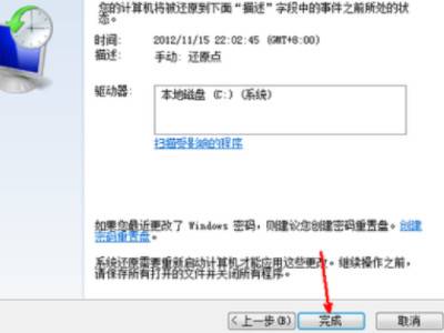 Win7彻底重置清除所有软件