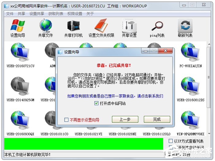 Win7电脑怎么建立局域网共享？