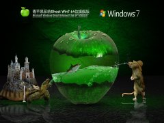 青苹果系统 Ghost Win7 64位 完美旗舰版 V2022.01