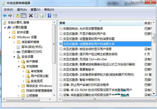 Win7交互式登录设置